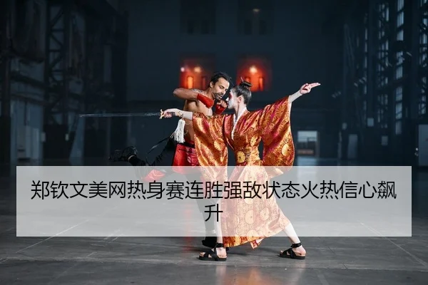 zheng-qin-wen-mei-wang-re-shen-sai-lian-sheng-qiang-di-zhuang-tai-huo-re-xin-xin-biao-sheng-2-105.jpg
